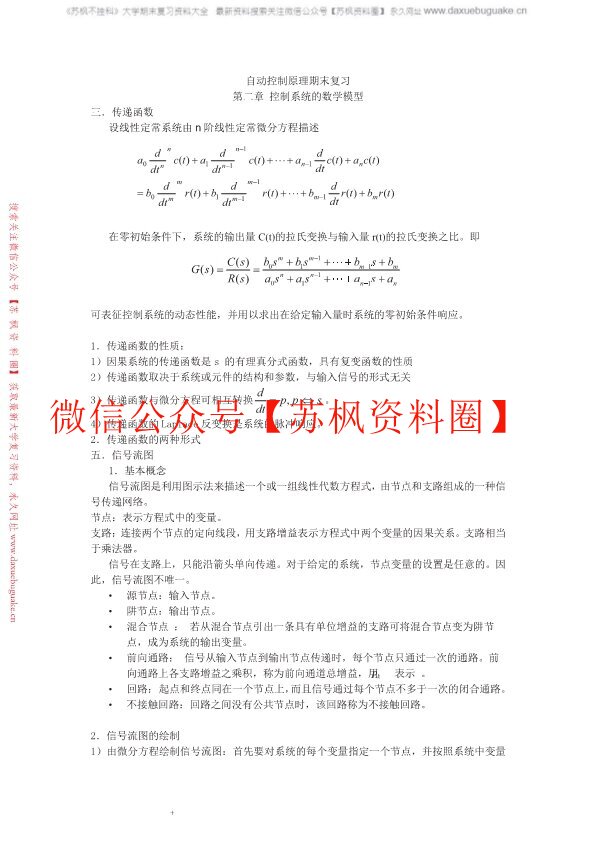 自动控制原理